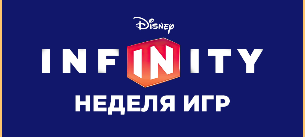 серия игр Disney Infinity